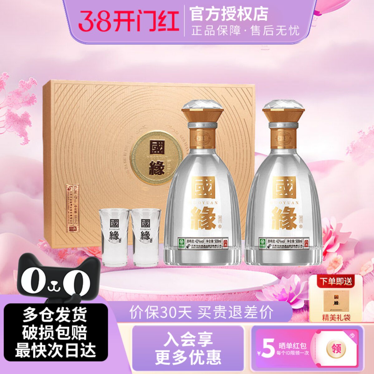 今世缘第五代国缘对开礼盒柔雅型白酒42度500ml2瓶装送礼酒水