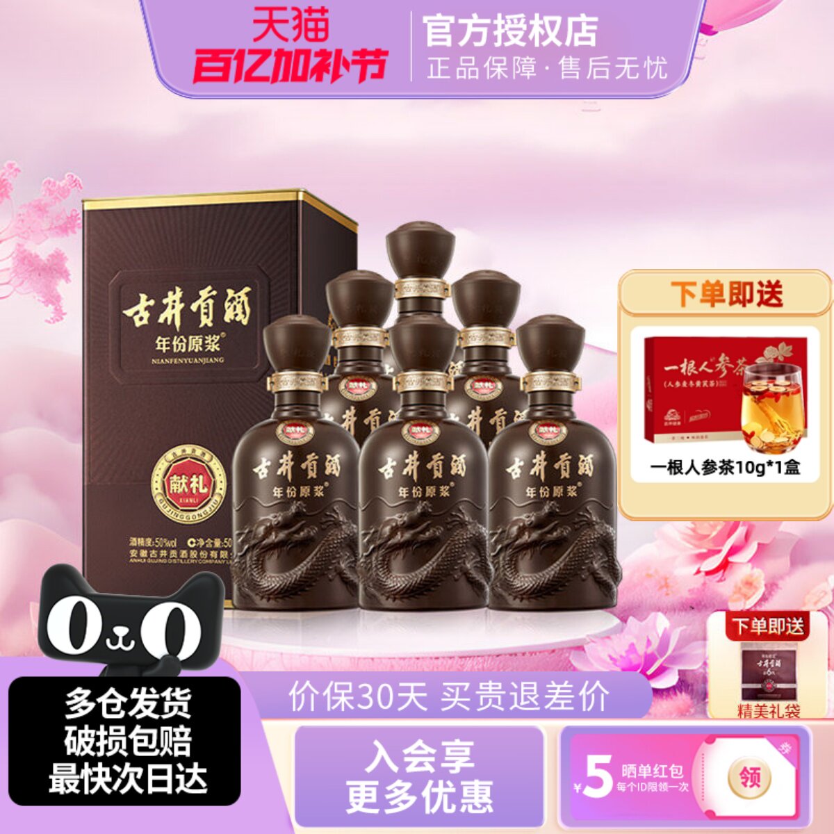 古井贡酒年份原浆第六代献礼版浓香型纯粮白酒整箱50度500ml6瓶装