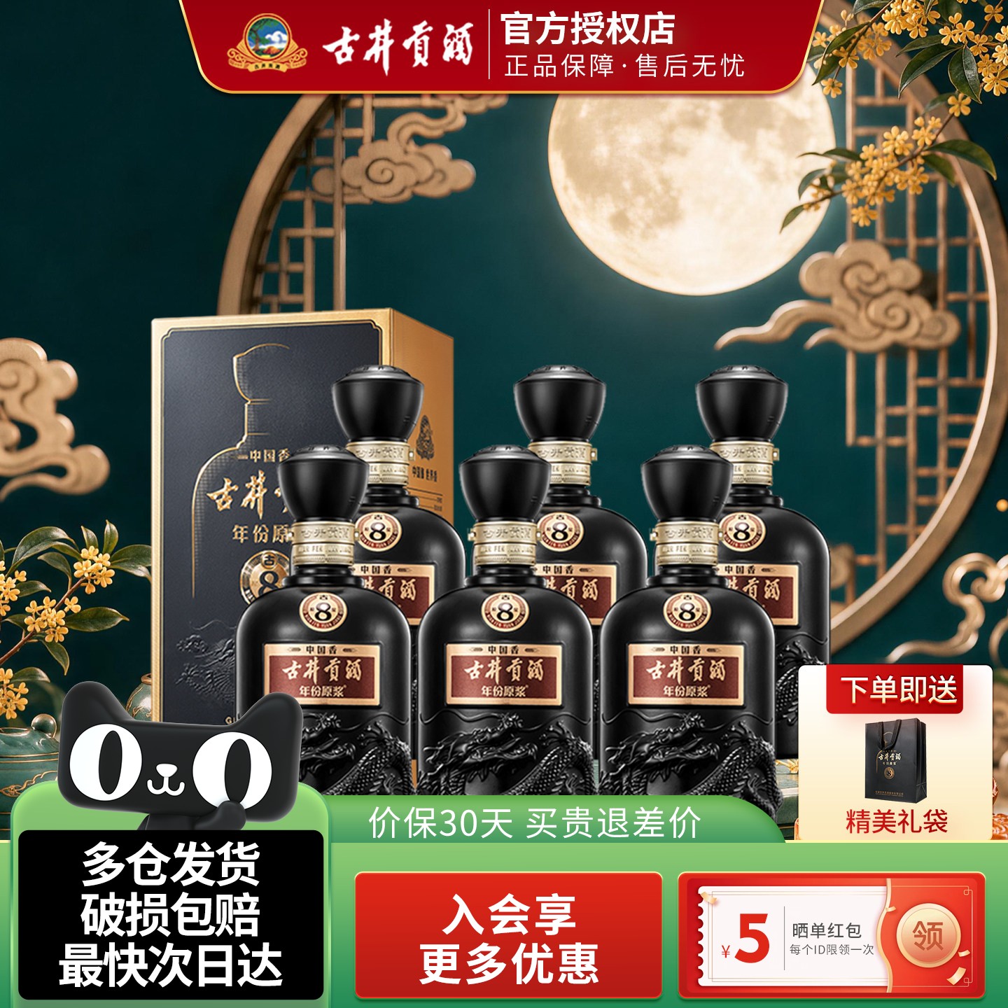 古井贡酒年份原浆中国香古8浓香型白酒50度中秋节送礼品纯粮酒水