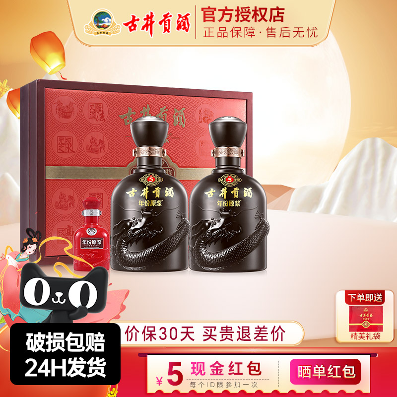 古井贡酒年份原浆5礼盒度