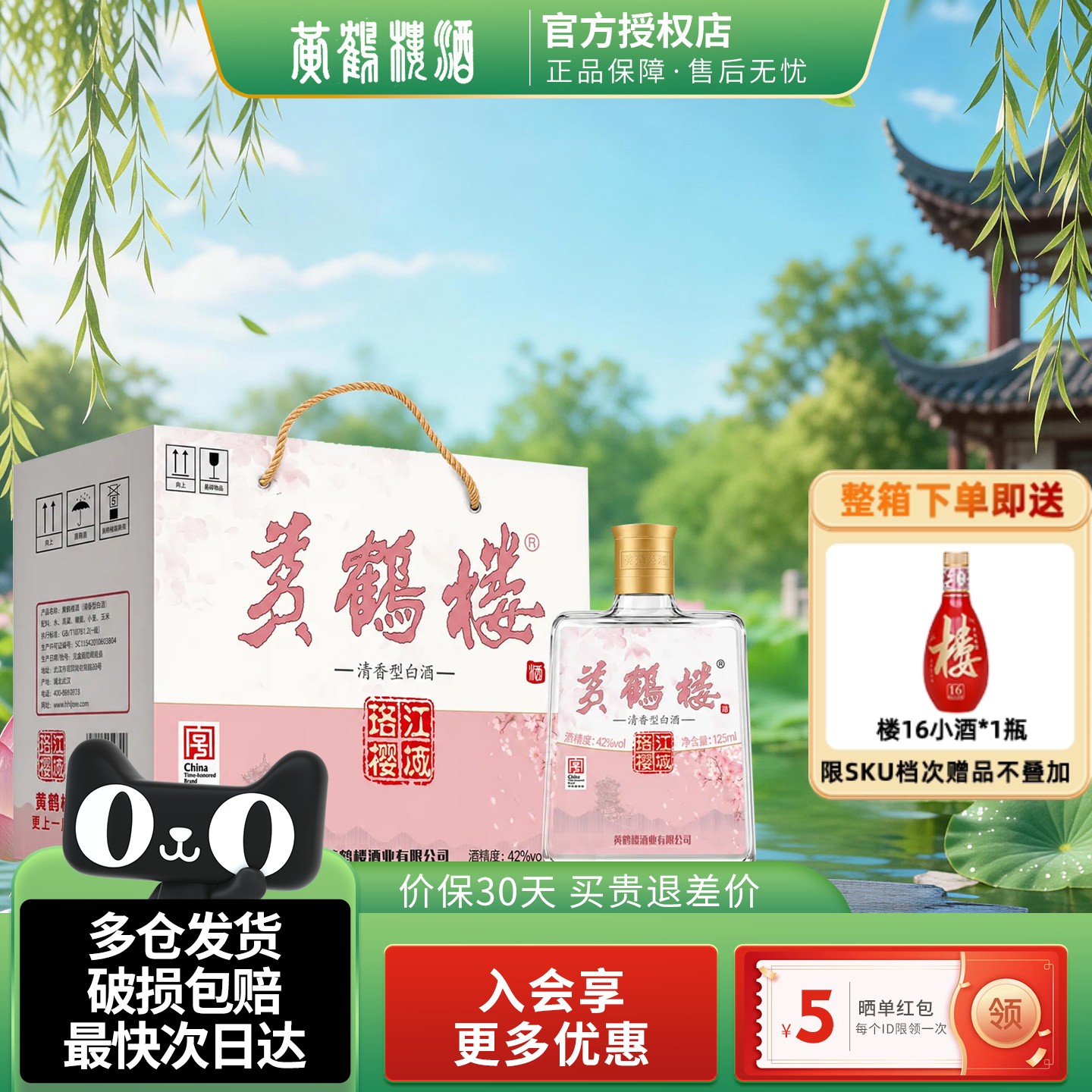黄鹤楼酒江城珞樱小酒清香型白酒