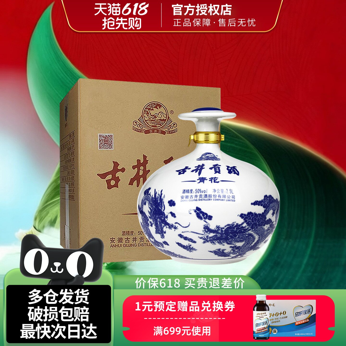 古井贡酒青花大坛50度2500ml坛装酒整箱浓香型白酒纯粮酒送礼用酒