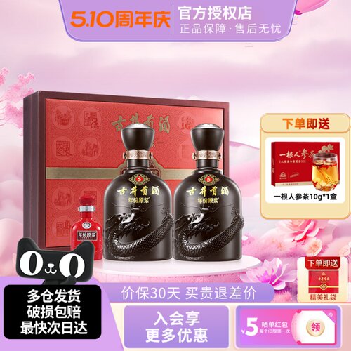 古井贡酒古5礼盒送礼白酒