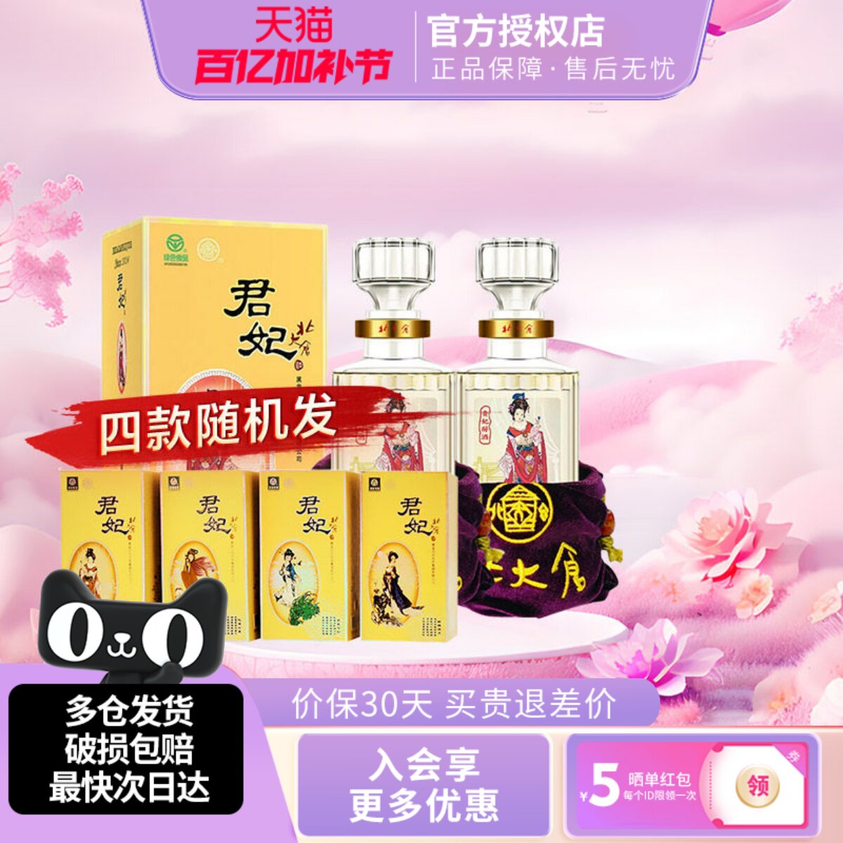 北大仓大君妃酒大曲酱香型白酒50度410ml2瓶装纯粮酒【沈腾推荐】