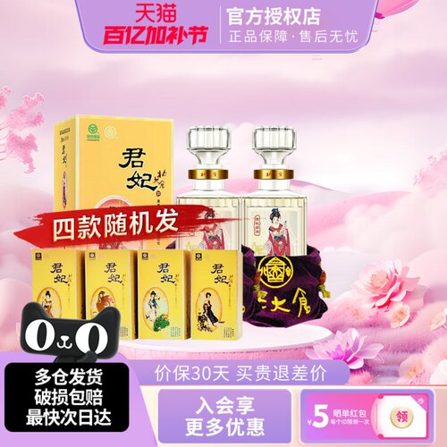 北大仓大君妃酒大曲酱香型白酒50度410ml2瓶装纯粮酒【沈腾推荐】