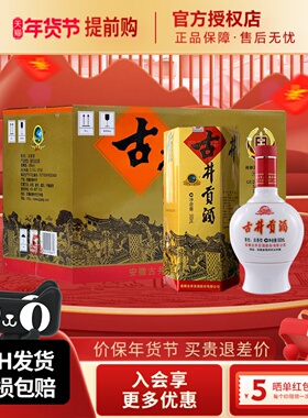 古井贡酒乳玻六角贡45度500ml*6瓶整箱浓香型白酒节日送礼正品酒