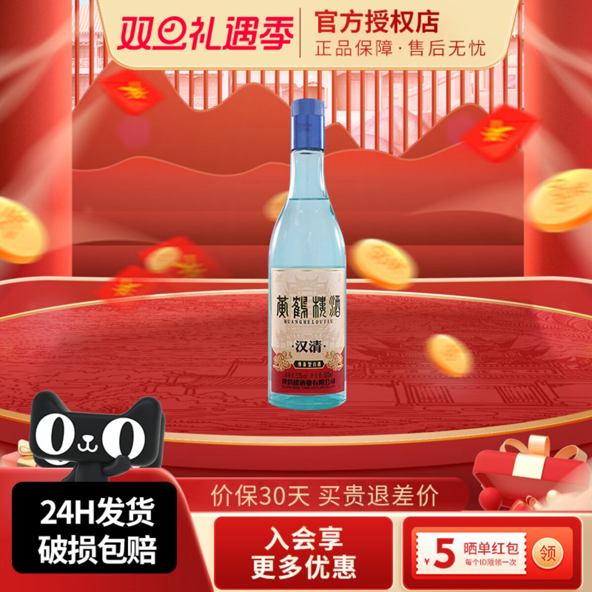 黄鹤楼酒汉清酒53度500ml清香型原浆白酒高粱酒中华老字号酒水