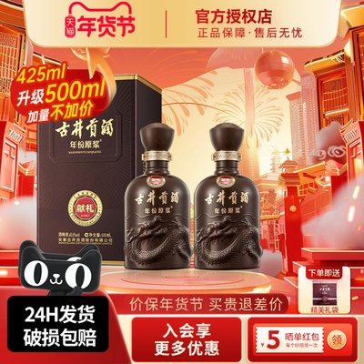 古井贡酒年份原浆第六代献礼版