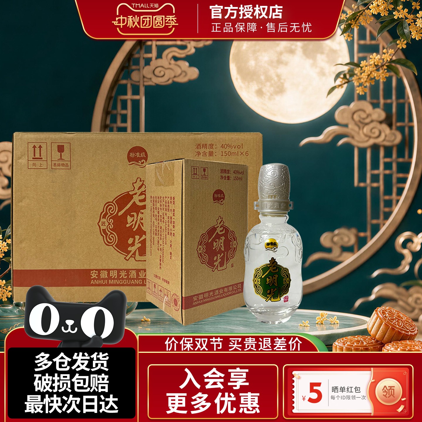 安徽老明光小酒绵柔浓香型白酒图片