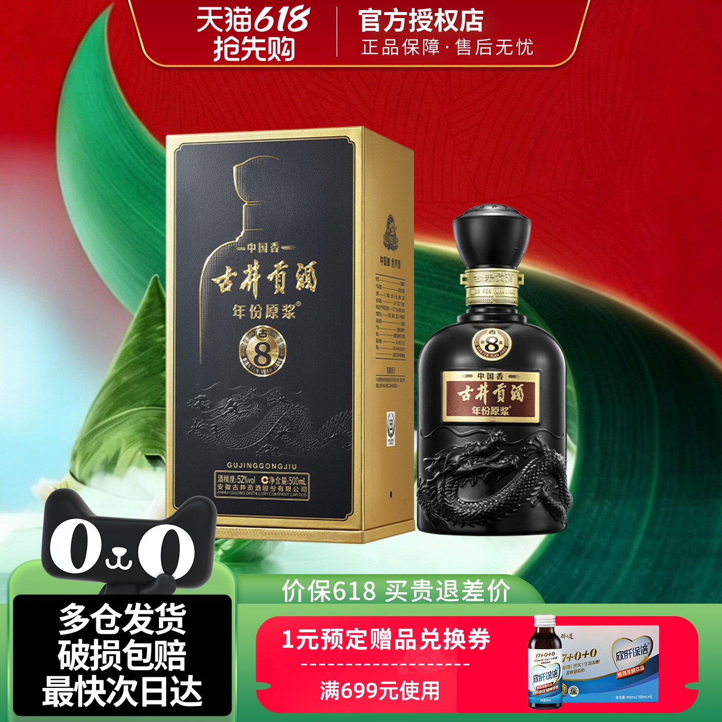 古井贡酒年份原浆中国香古8浓香型白酒52度500ml*1瓶纯粮正品酒水