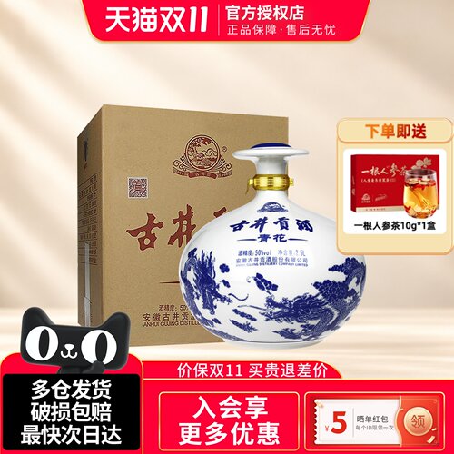 青花大坛50度纯粮食浓香型白酒