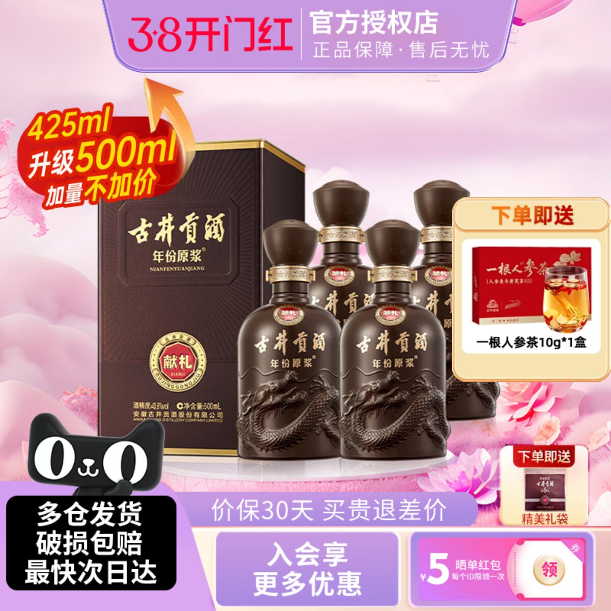 古井贡酒年份原浆第六代献礼版整箱纯粮浓香型白酒40.6度500ml4瓶