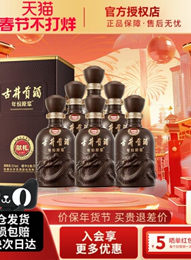 古井贡酒年份原浆50度献礼版浓香型白酒500ml6瓶整箱【多箱优惠】