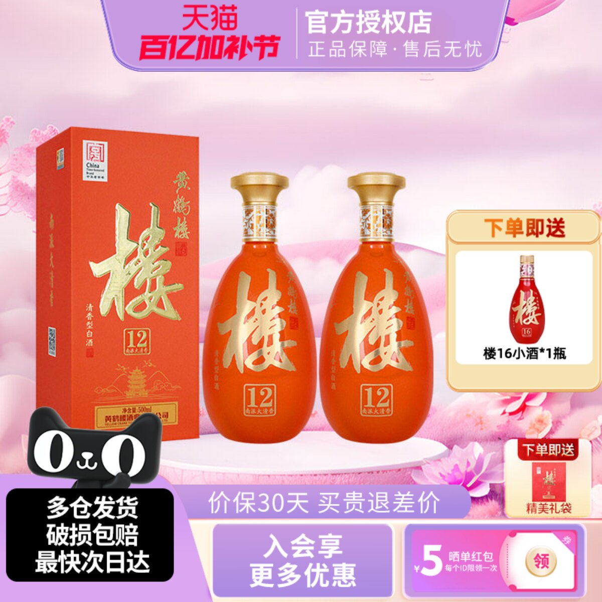 黄鹤楼酒南派大清香楼12清香型白酒53度500ml*2瓶装商务送礼佳品