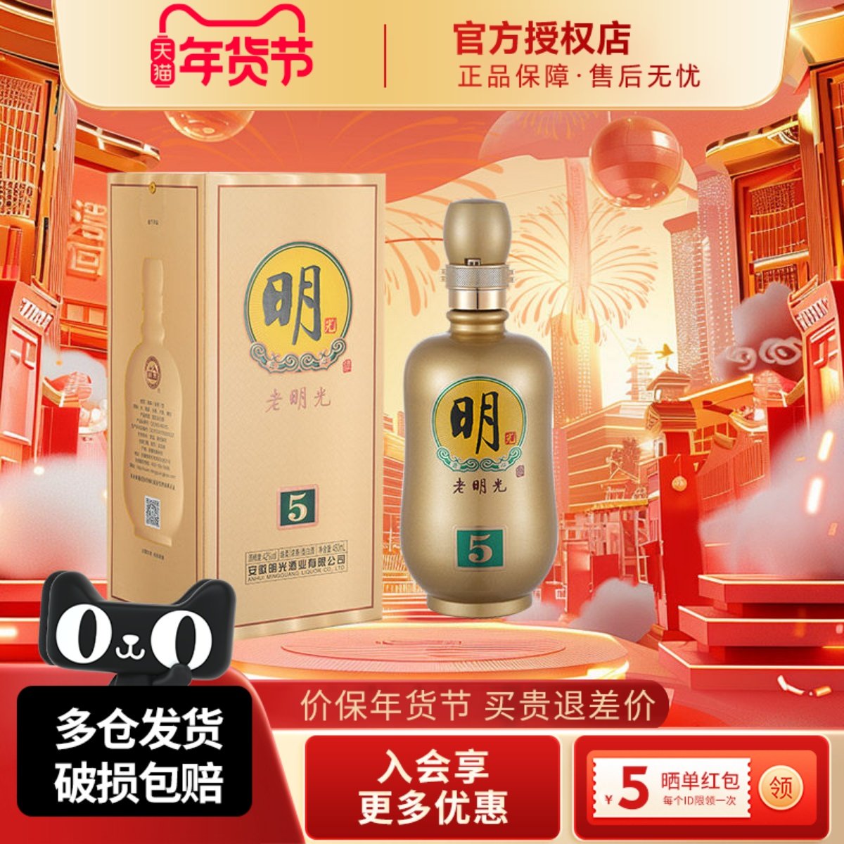 安徽老明光5绵柔浓香型固态法白酒42度450ml送礼纯粮酒水盒装正品