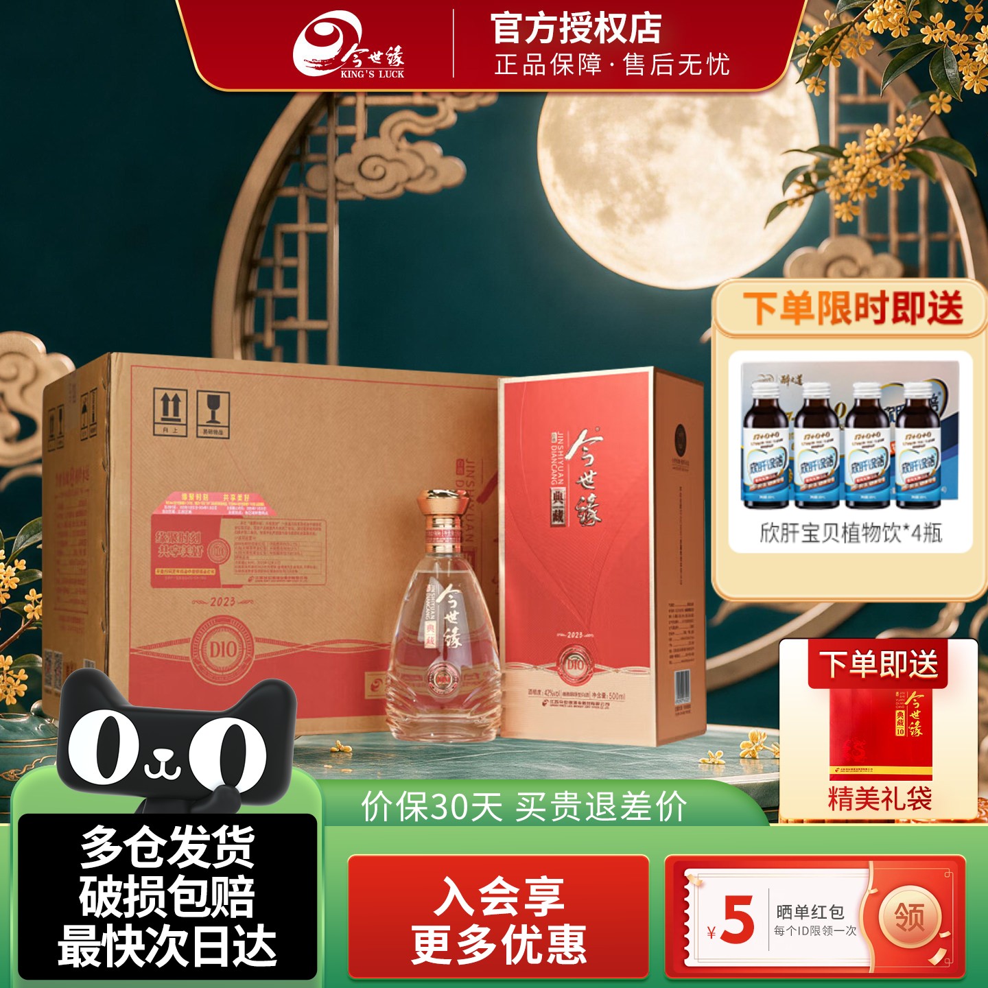 今世缘典藏1042度整箱白酒图片