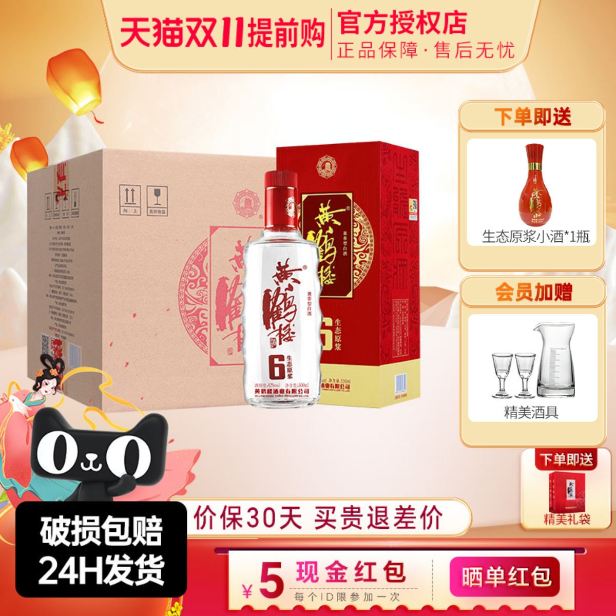 黄鹤楼酒生态原浆6兼香型浓香型白酒42度500ml*6瓶整箱宴请自饮