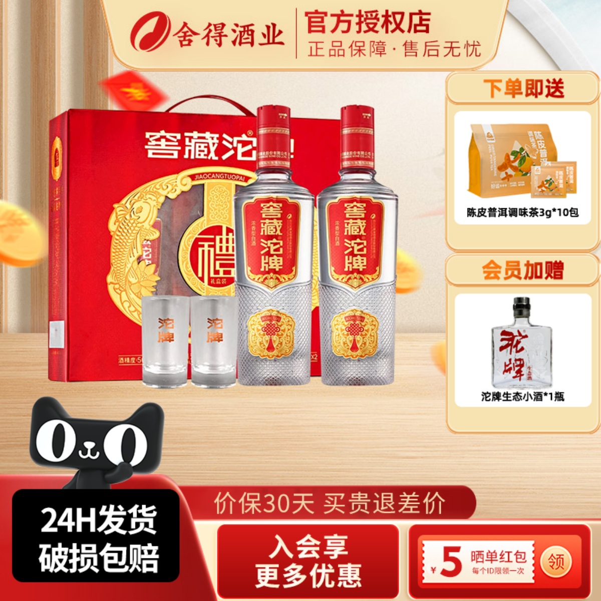 沱牌窖藏礼盒装舍得酒50度浓香型