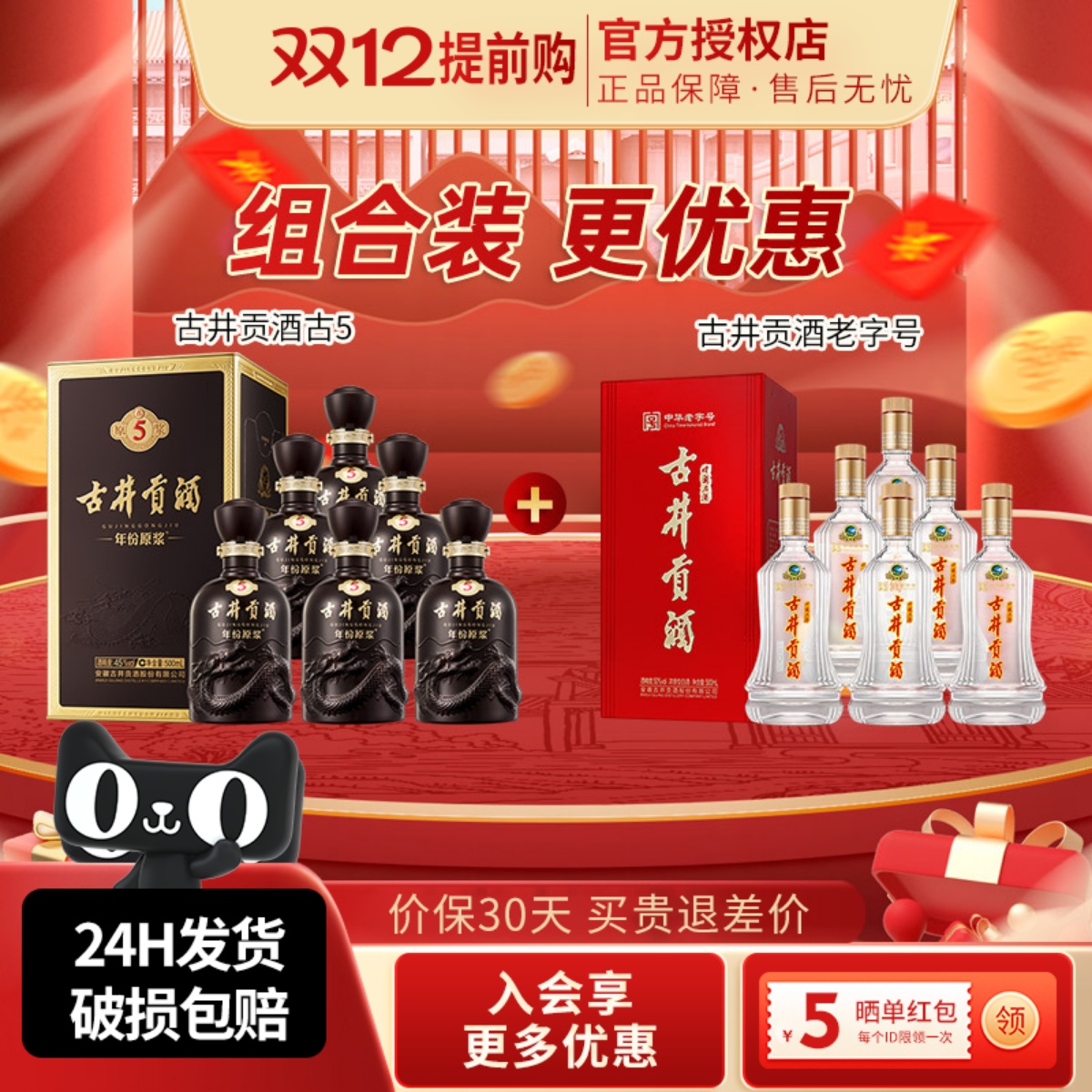 古井贡酒年份原浆50度古5中华老字号整箱装浓香型白酒组合更优惠