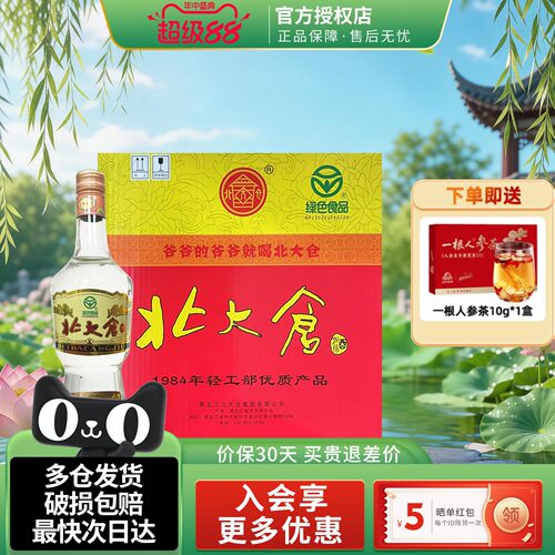 北大仓大大部优酒酒酱香型白酒