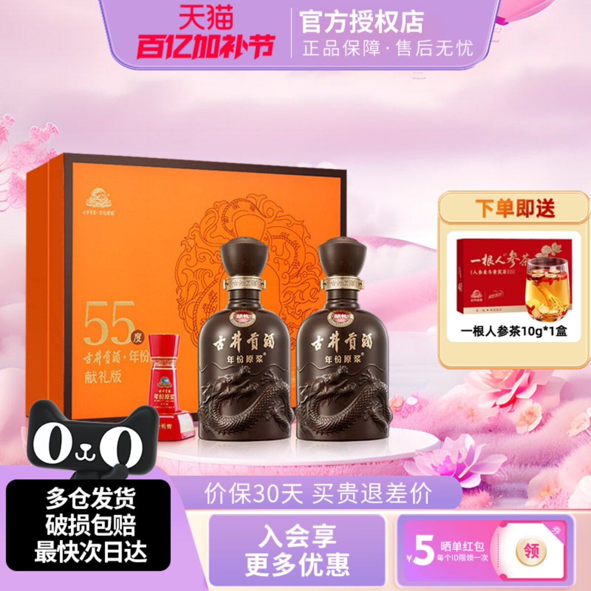 古井贡酒年份原浆献礼版礼盒55度500ml*2瓶浓香型纯粮送礼正品酒