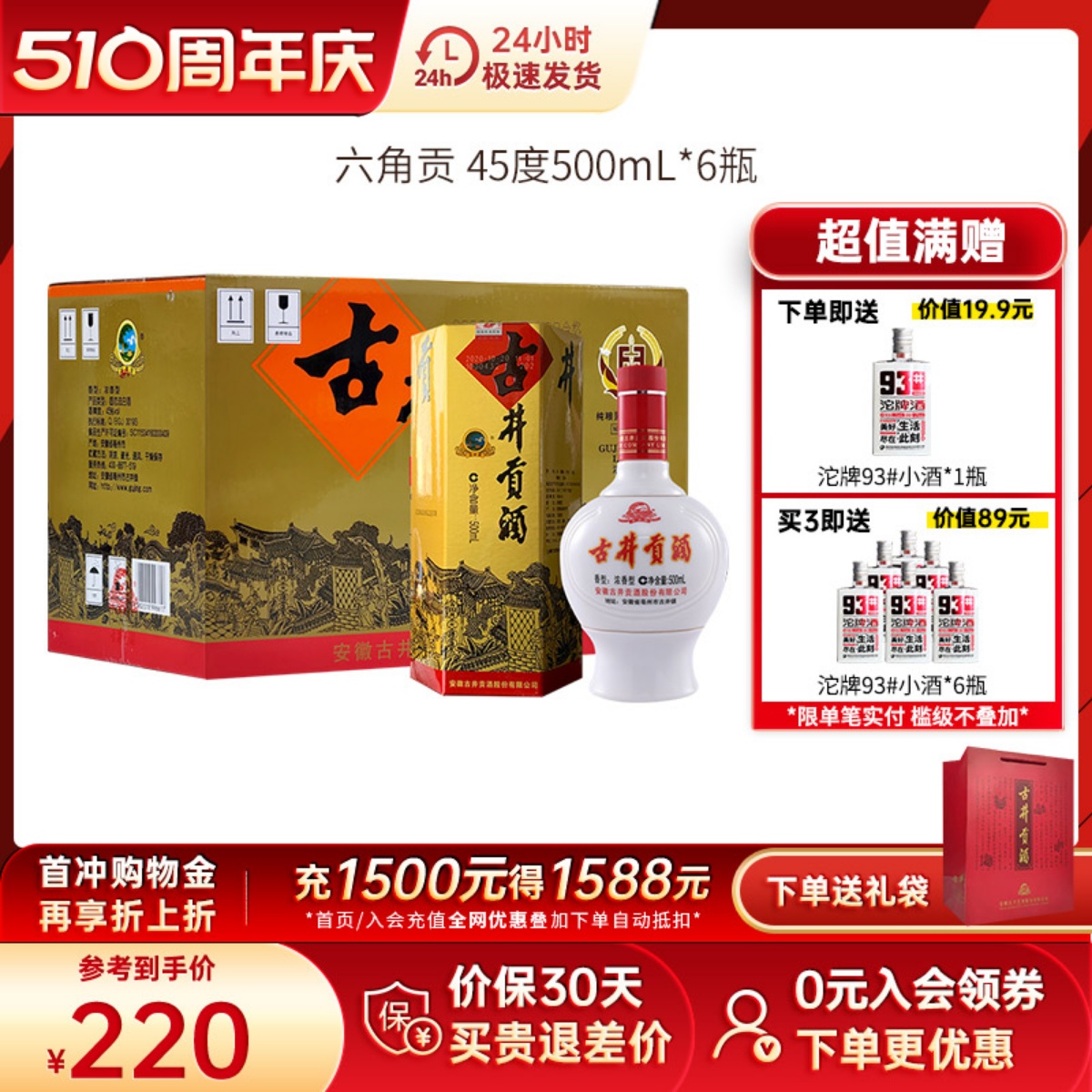 古井贡酒乳玻六角贡浓香型白酒45度500ml*6瓶装整箱纯粮食酒水