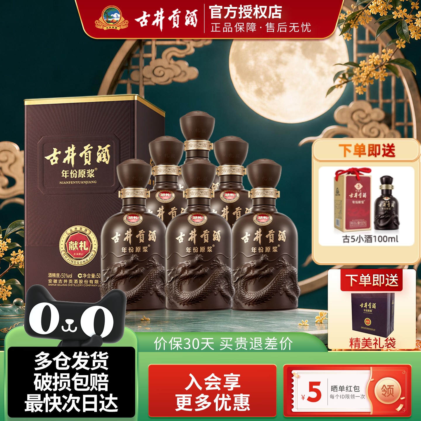 古井贡酒年份原浆第六代50度献礼版浓香型白酒500ml6瓶整箱纯粮酒