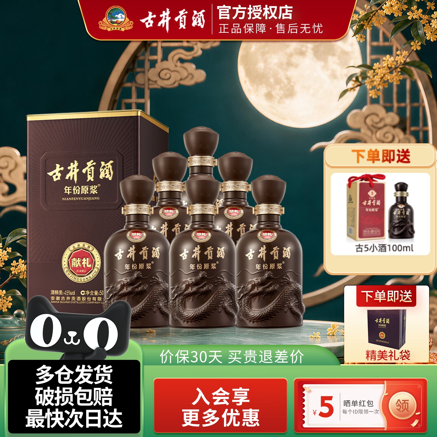 古井贡酒年份原浆第六代献礼白酒图片