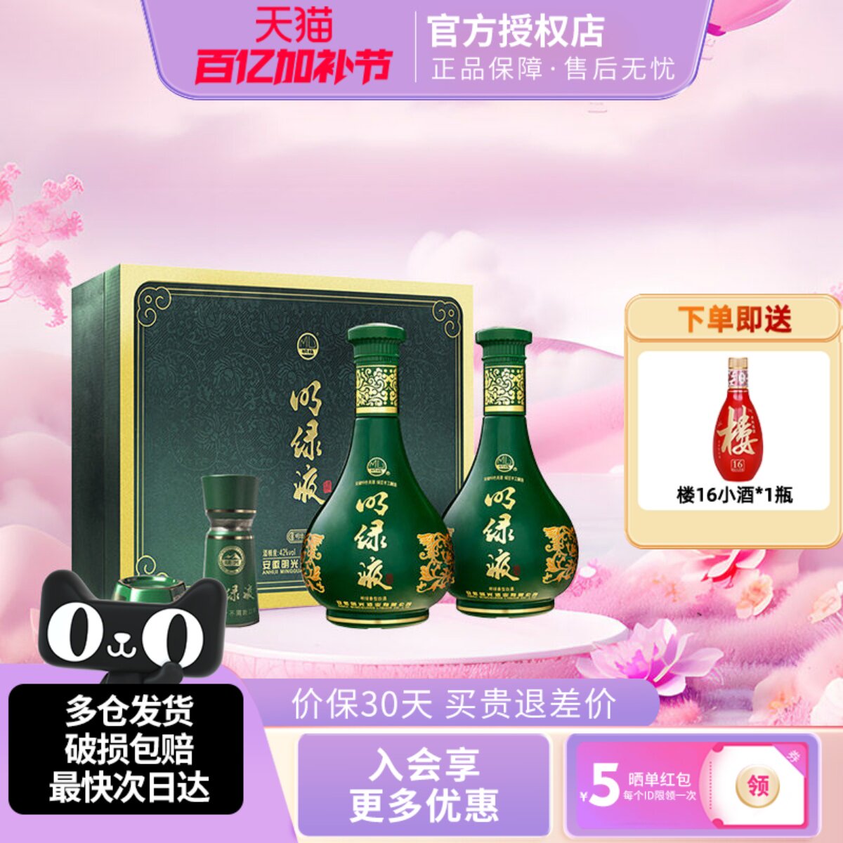 安徽老明光酒明绿液普绿礼盒明绿香型白酒42度450ml2瓶端午节礼盒