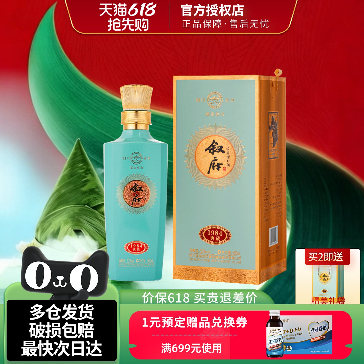 叙府典藏1984浓香型白酒 单瓶52度500ml纯粮宴请自饮送礼四川名酒