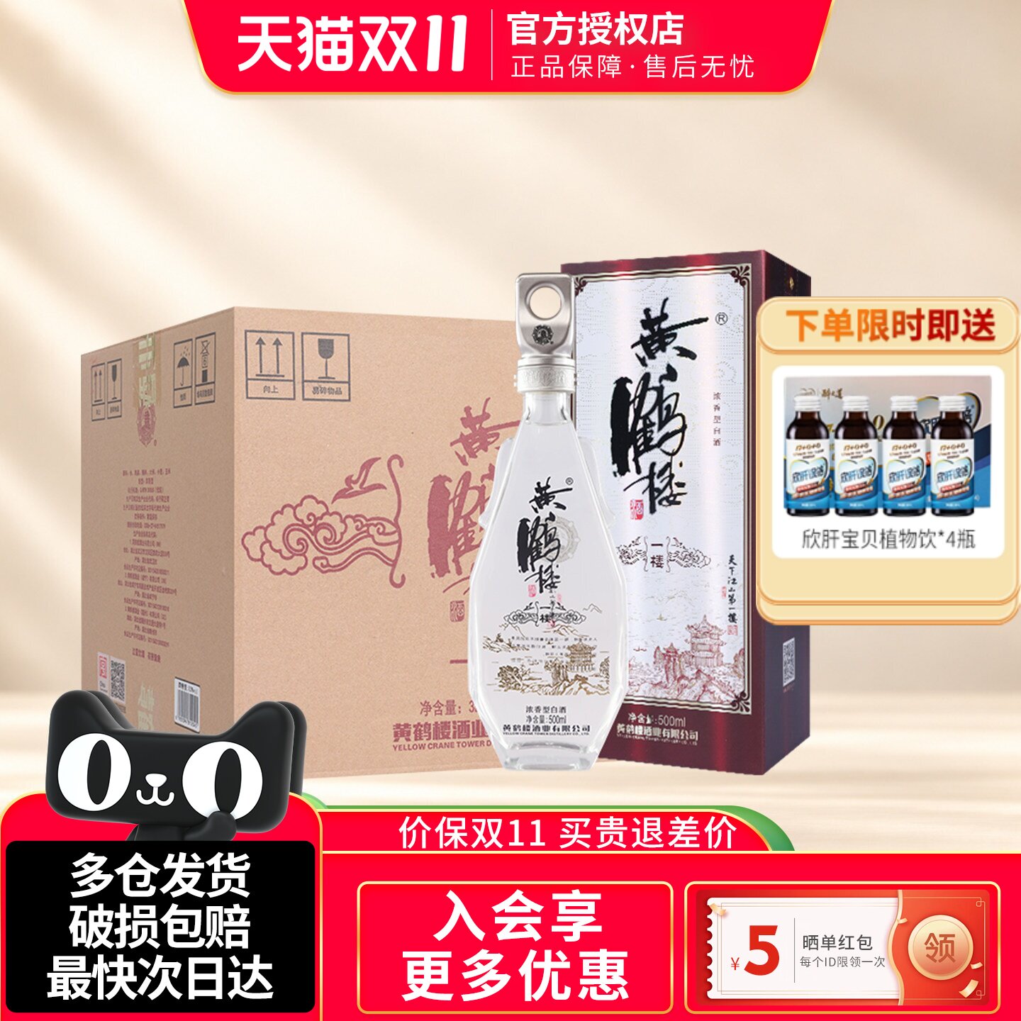 黄鹤楼升级版送礼自饮浓香型白酒