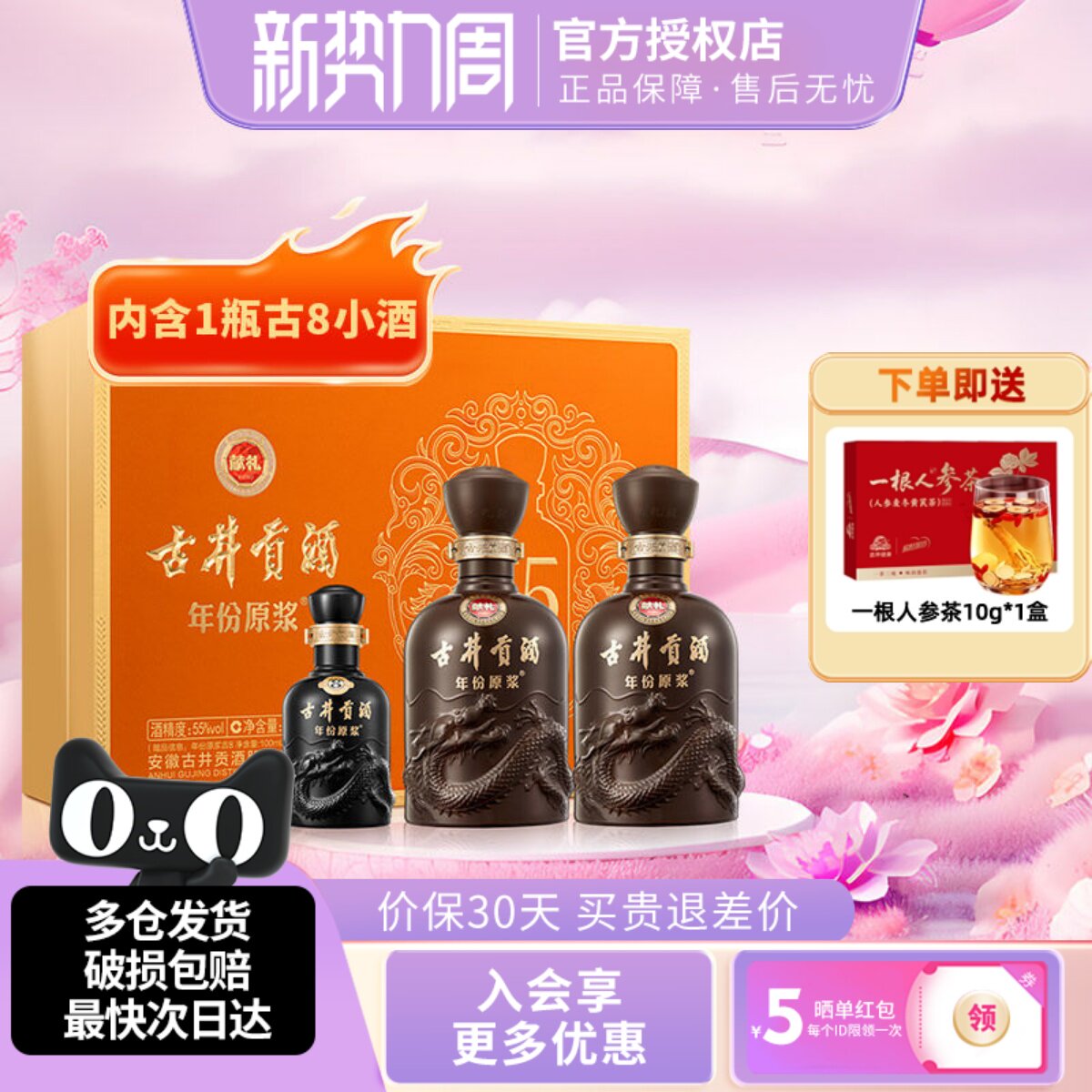 古井贡酒年份原浆献礼版礼盒55度500ml*2瓶浓香型纯粮送礼正品酒