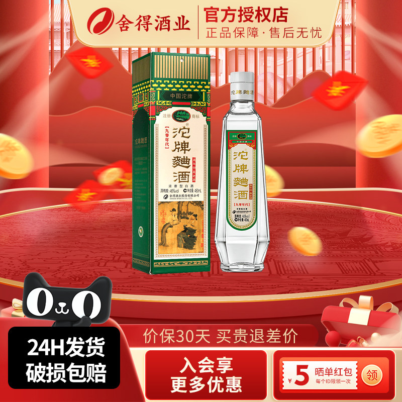 沱牌曲酒90年代46度浓香型白酒480ml*1瓶