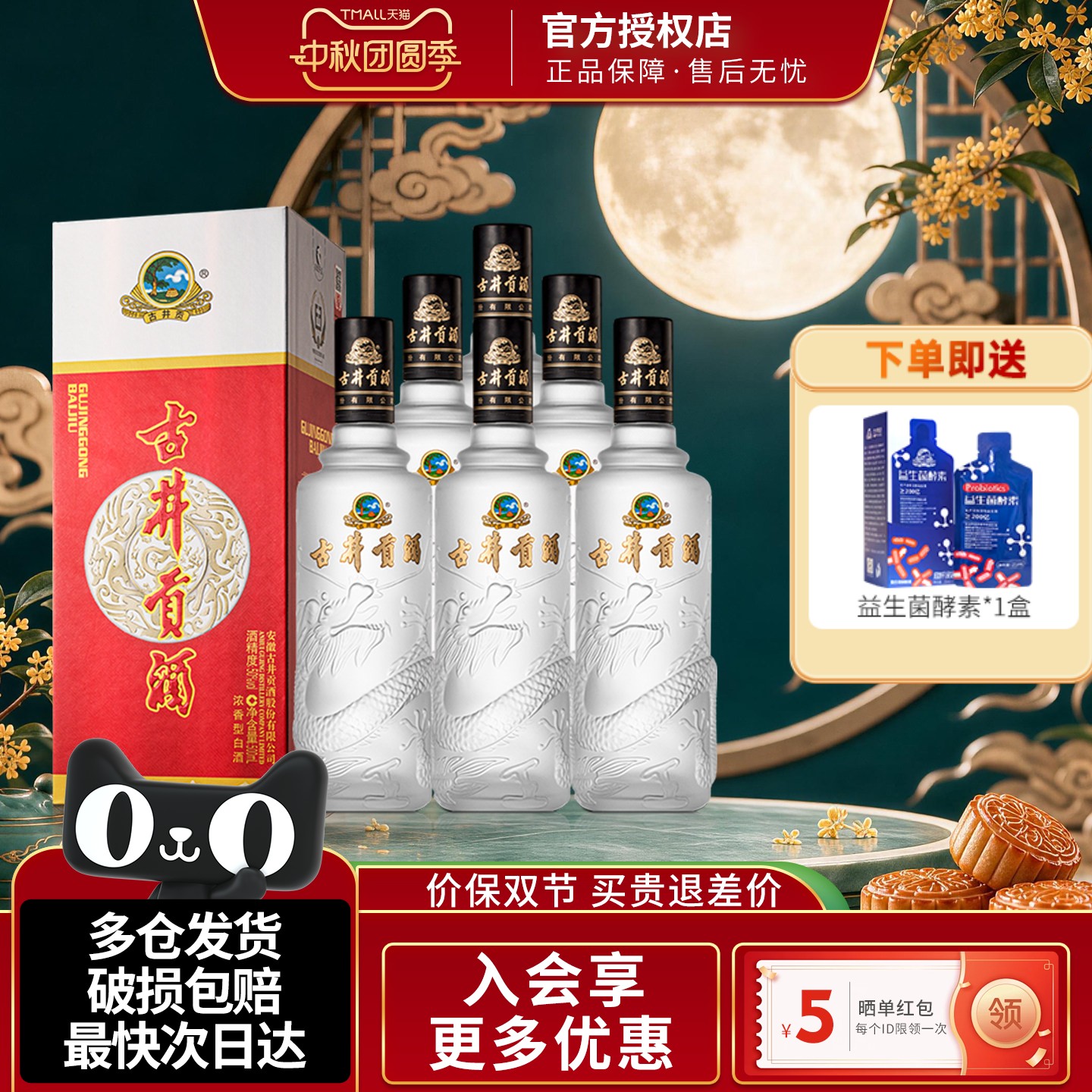 古井贡50度500ml浓香型白酒龙韵