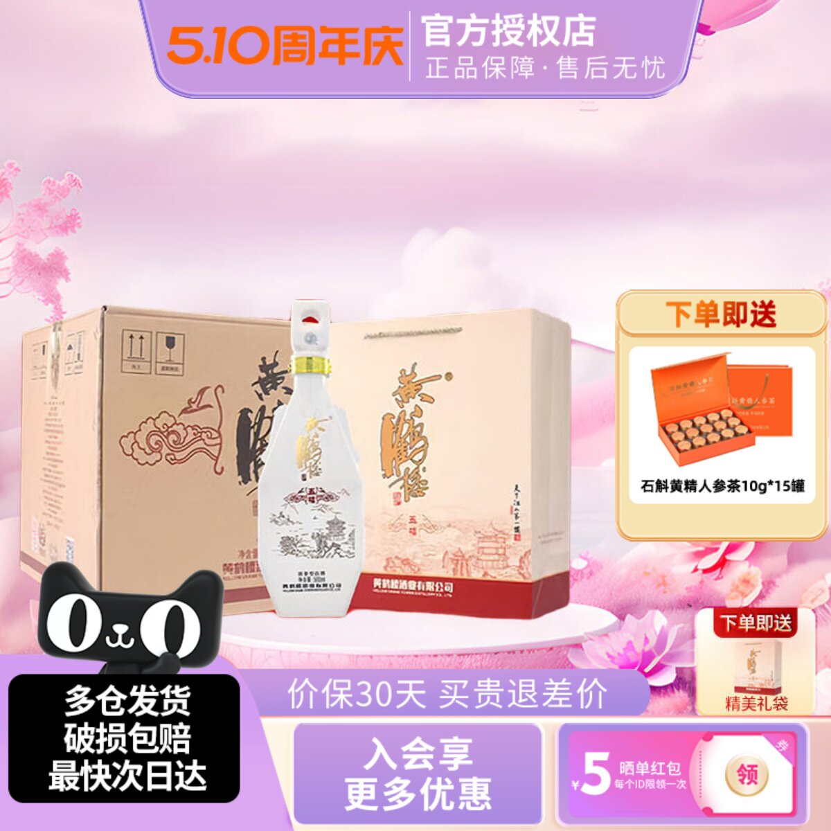 黄鹤楼酒更上层楼五楼42度500ml*6瓶整箱浓香型白酒宴请送礼酒水