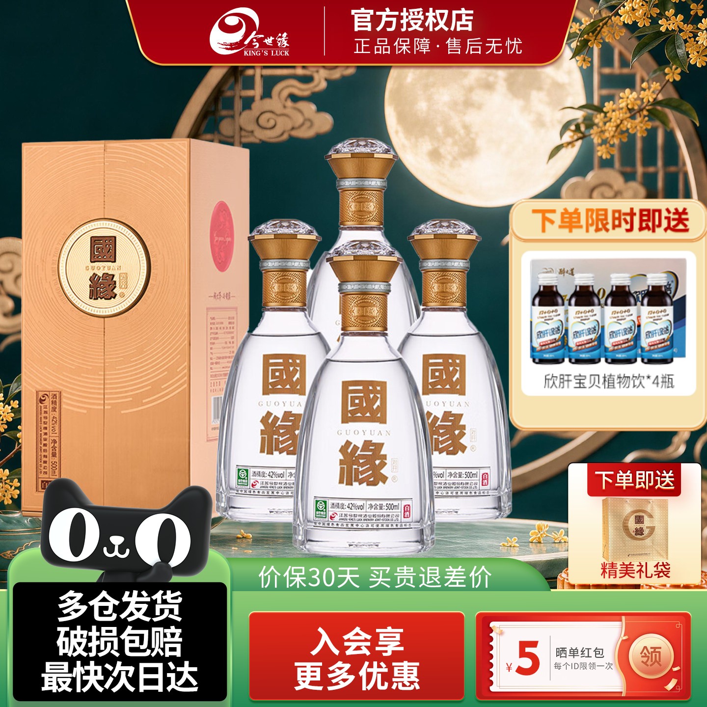 今世缘国缘对开五代柔雅型白酒