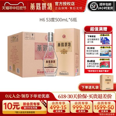 酒经典53度500ml*6瓶整箱装白酒