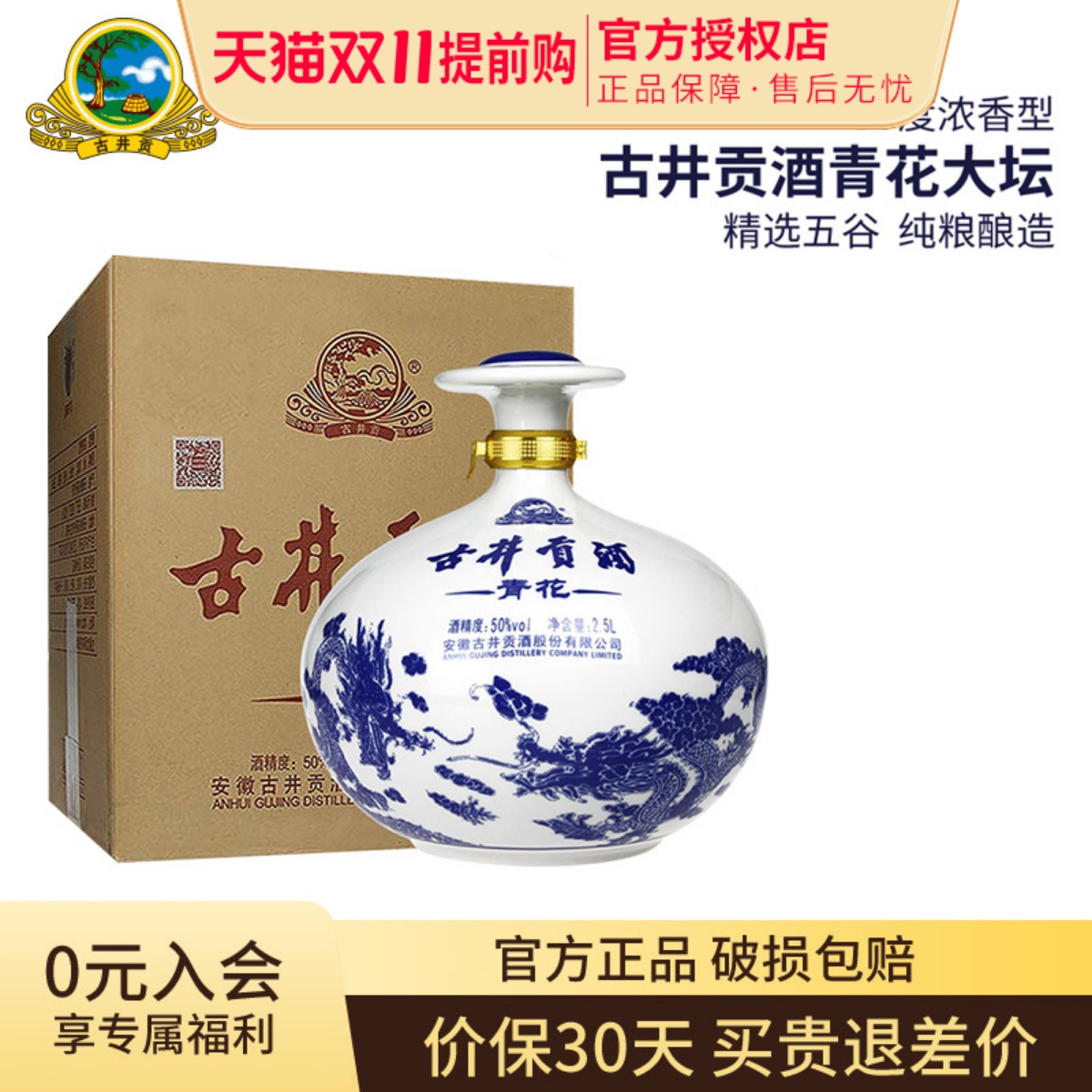 古井贡酒青花大坛50度2.5升坛装酒整箱浓香型白酒纯粮酒送礼用酒