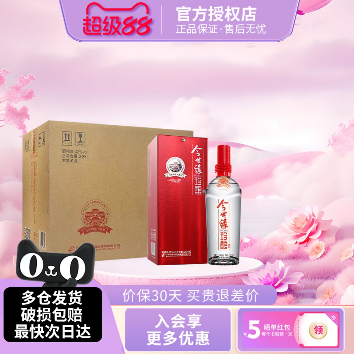 今世缘红珍酿42度480ml整箱浓香型白酒特价红瓶婚庆喜宴聚会用酒