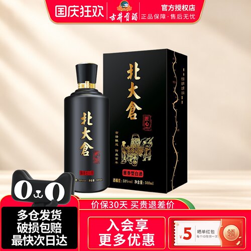 北大仓匠心1914酱香型白酒53度500ml*1瓶商务宴请纯粮酒