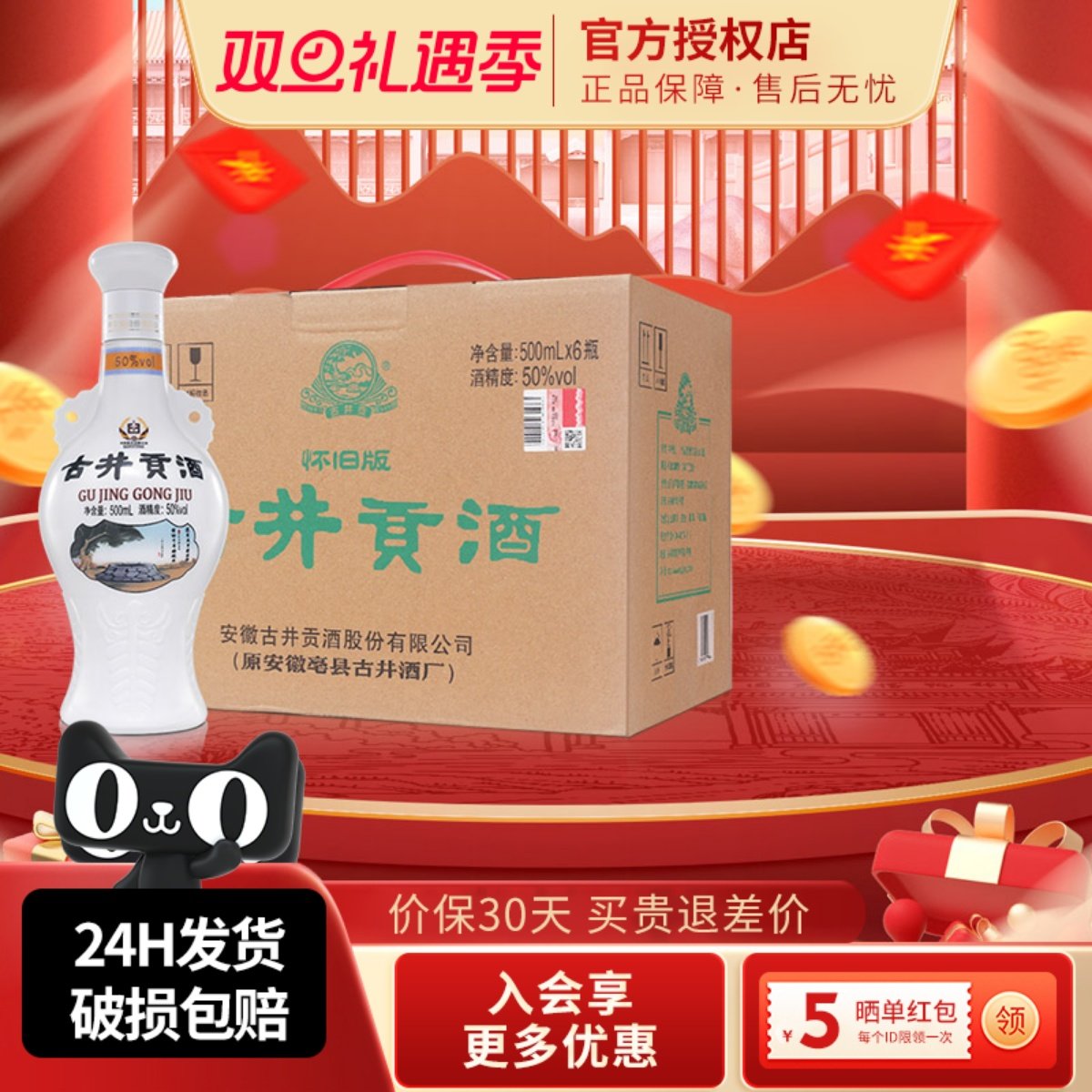 古井贡酒怀旧版50度浓香型白酒