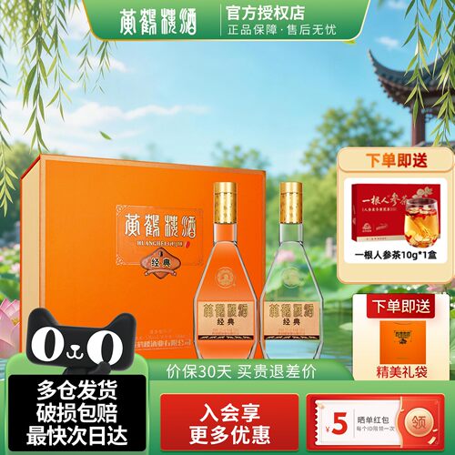 黄鹤楼酒经典礼盒清香型白酒