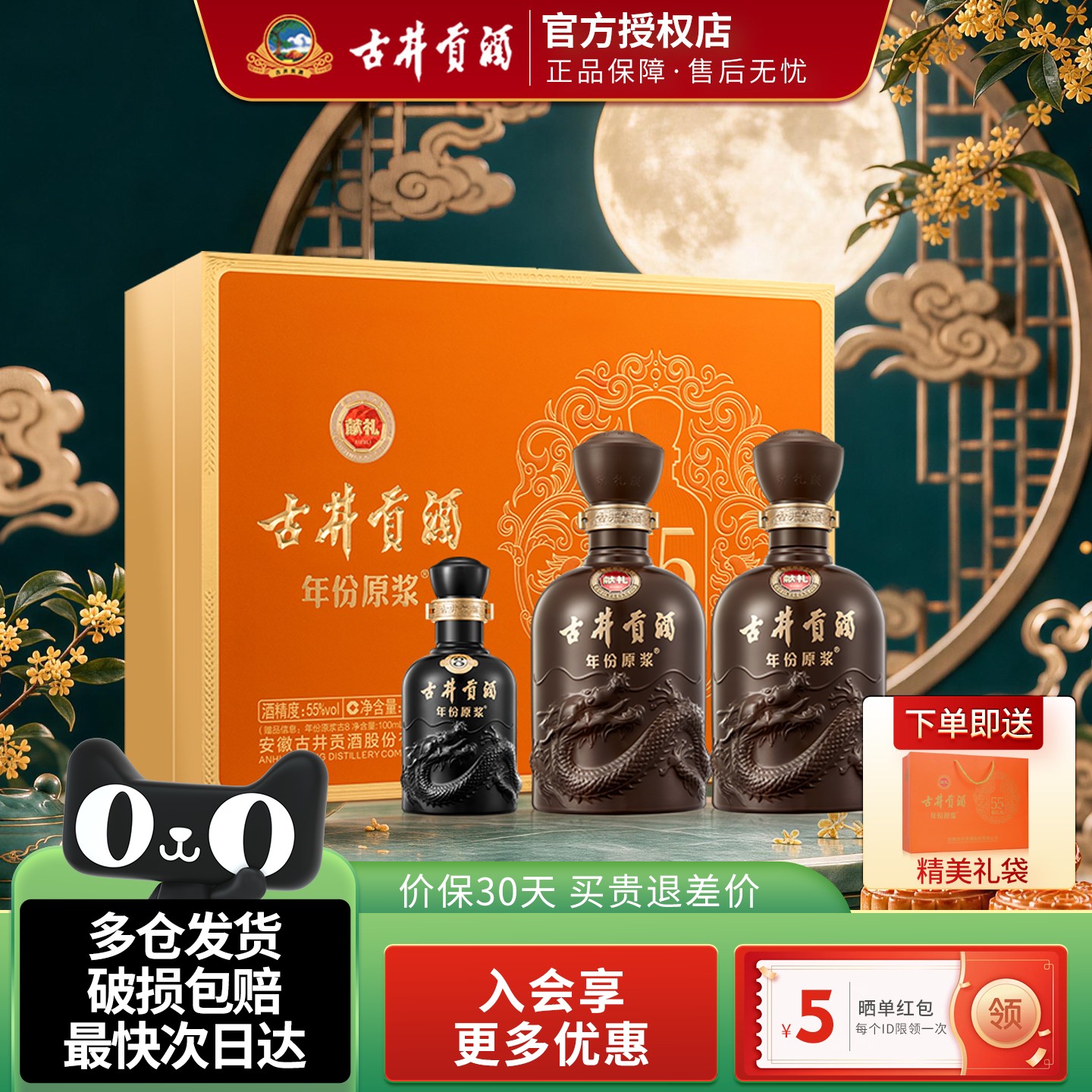 古井贡酒年份原浆献礼版礼盒55度