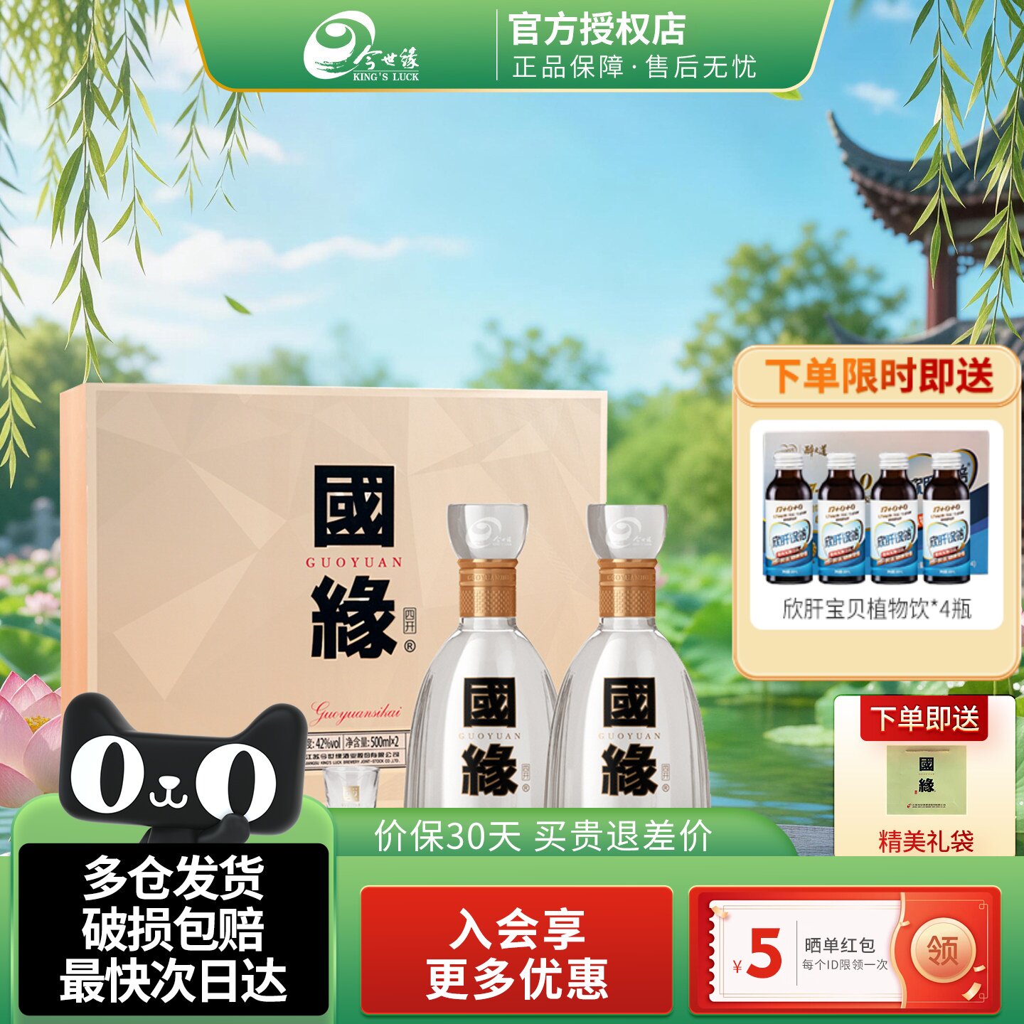 今世缘国缘四开礼盒装白酒送礼品