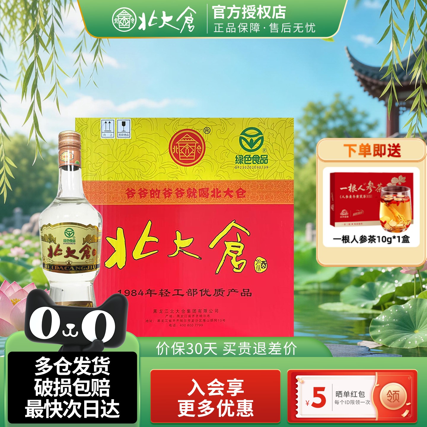 北大仓大大经典部优大曲酱香型白酒整箱50度680ml*6瓶东北纯粮酒
