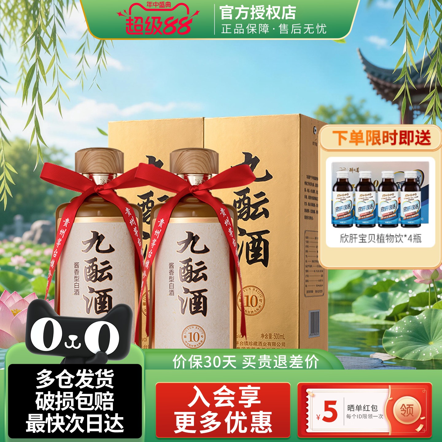 古井贡酒九酝酒第10号酱香型白酒