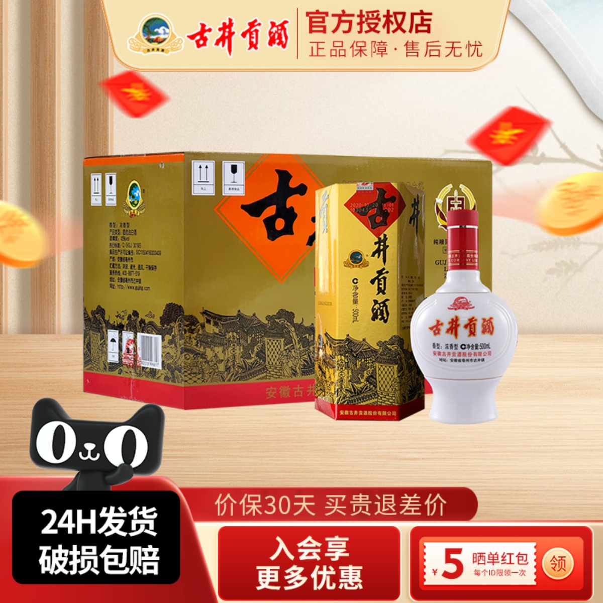 古井贡乳玻六角贡45度白酒