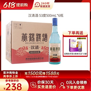 整箱 黄鹤楼酒汉清酒53度500ml清香型白酒水高粱酒中华老字号正品