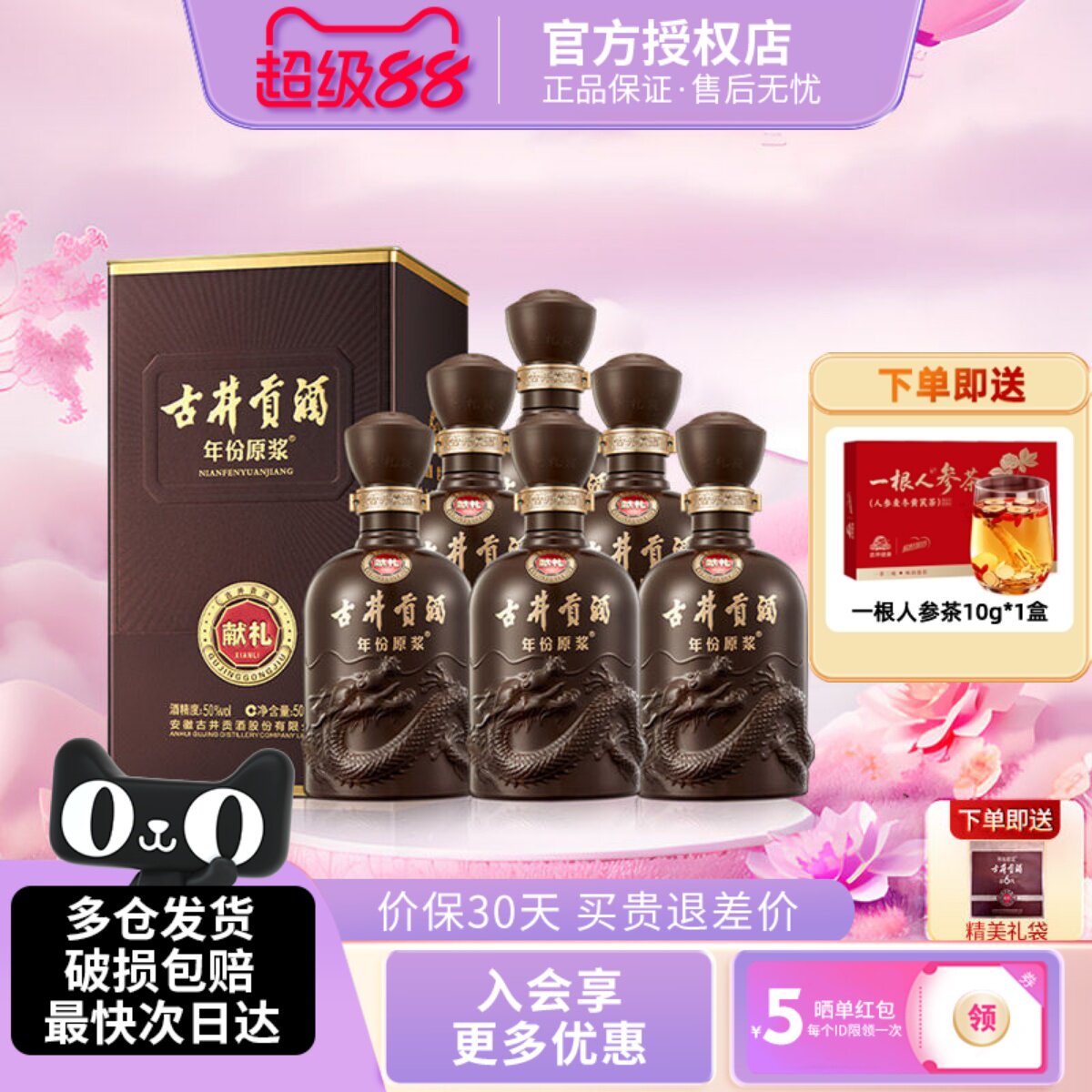 古井贡酒年份原浆第六代50度献礼版浓香型纯粮白酒500ml*6瓶整箱