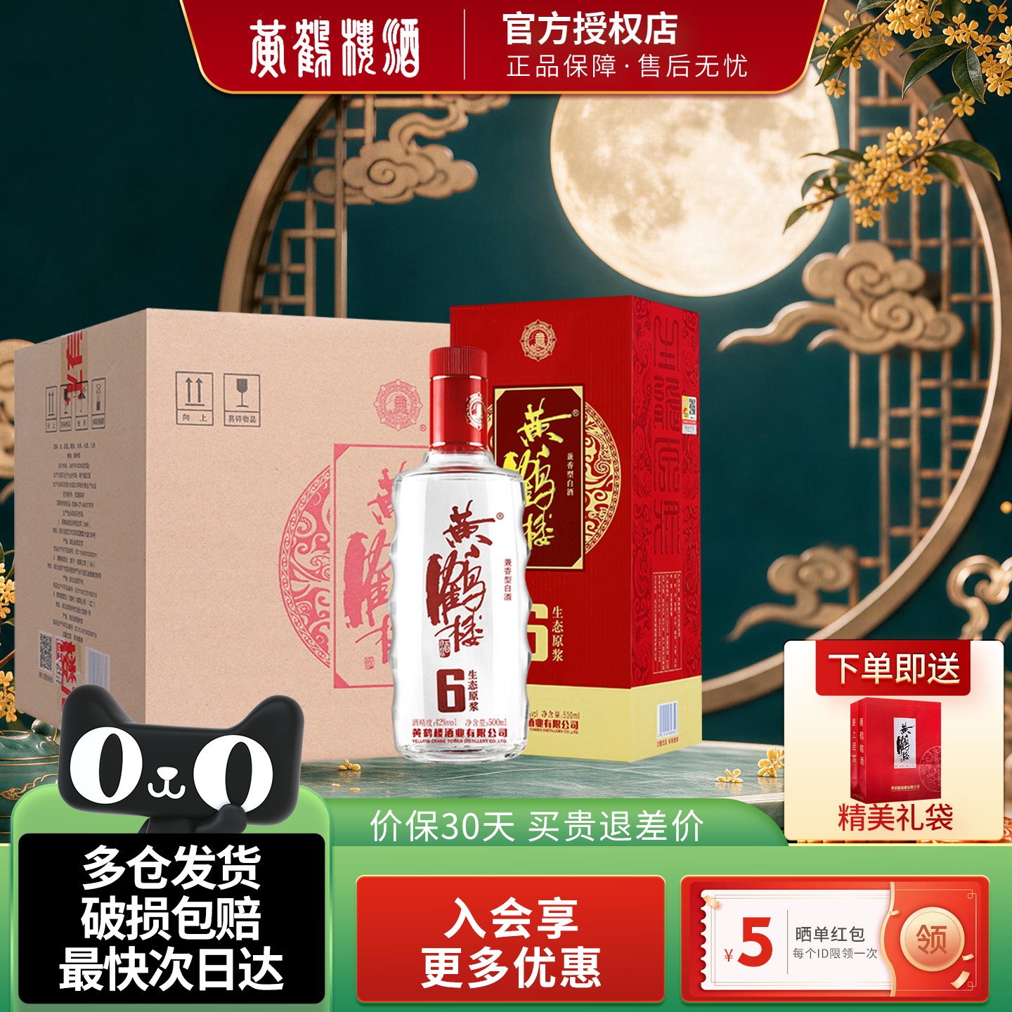 黄鹤楼酒生态原浆6兼香型白酒图片